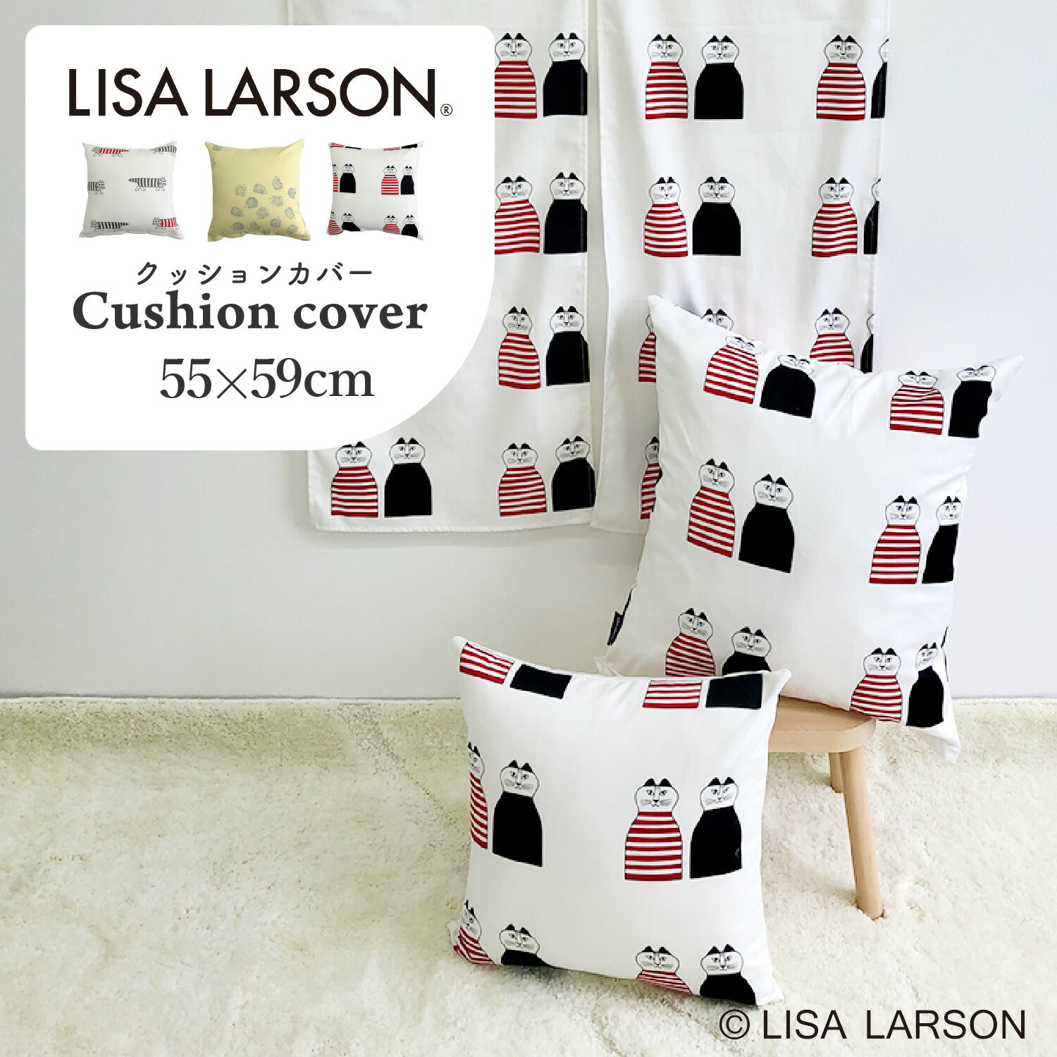 LISA LARSON リサラーソン クッションカバー 子供部屋 こども 北欧 55×59 綿100% おしゃれ リビング