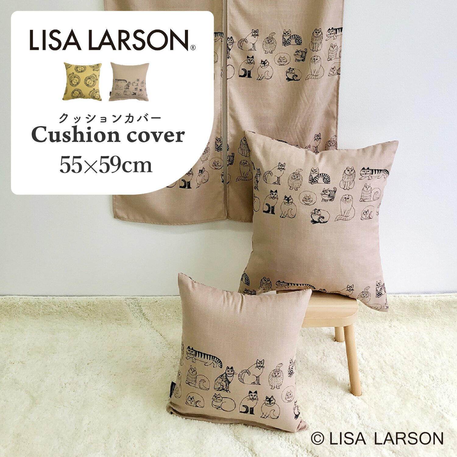 LISA LARSON リサラーソン ライオン スケッチ クッションカバー 子供部屋 こども 北欧 55×59 麻混 おし..