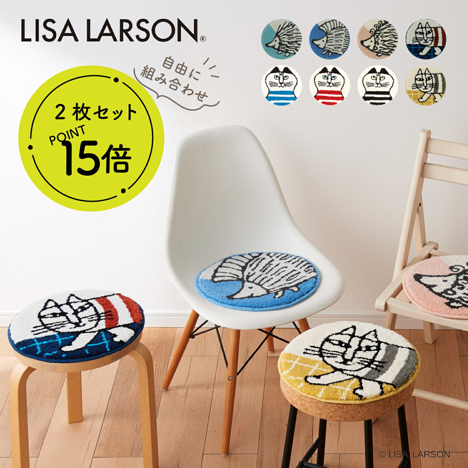 LISA LARSON リサラーソン チェアマット 2枚組 35cm 丸 円形 座布団 ギフト プレゼント ハリネズミ マイキー Mikey 子供 キッズ 北欧 洗える 滑りにくい マット