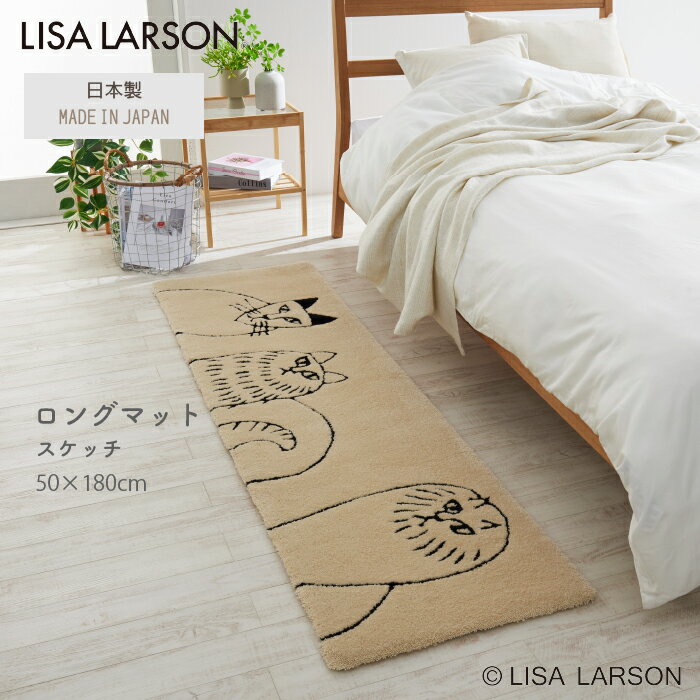 LISA LARSON リサ・ラーソン スケッチ sketch 50×120cm 50×180cm 50×240cm 北欧 ロングマット マット キッチンマット 日本製 国産マット