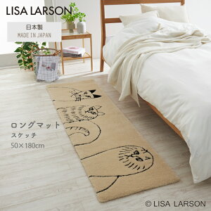 LISA LARSON リサ・ラーソン スケッチ sketch 50×120cm 50×180cm 50×240cm 北欧 ロングマット マット キッチンマット 日本製 国産マット