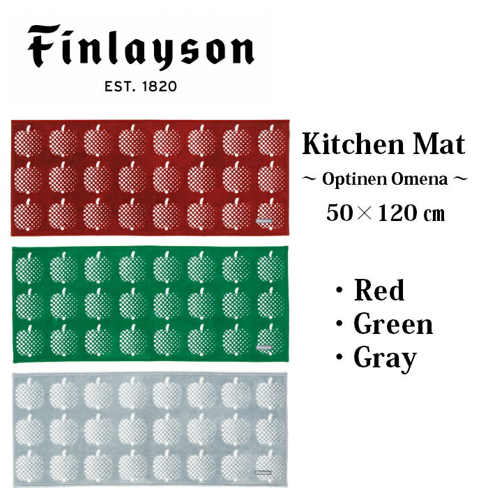 Finlayson フィンレイソン インテリア 北欧 OPTINENOMENA リンゴ りんご キッチンマット 120 50X120cm おしゃれ 洗える 吸水 速乾 抗菌 滑り止め