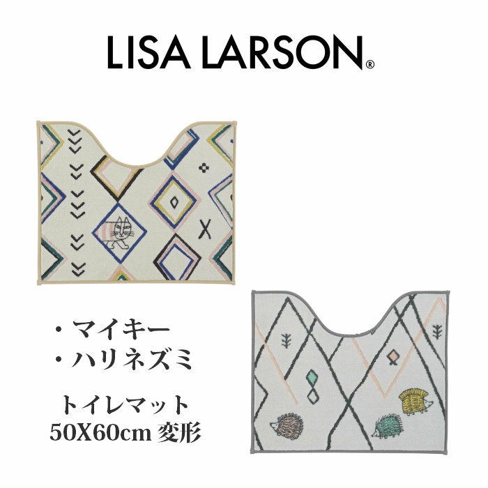 【在庫限り】LISA LARSON リサラーソン トイレマット マイキー ハリネズミ 北欧 アイボリー グレー 50X60cm おしゃれ 滑り止め 洗える 抗菌 変形 猫 抗菌