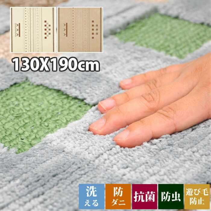 8帖用（352 cm×352 cm） - 《生活応援＊P最大15倍》 おしゃれ 新生活 日本製 カーペット 130X190cm 防ダニ 防虫 防カビ 抗菌 ラグ カーペット 北欧 【 送料無料 】 床暖房 ホットカーペット対応