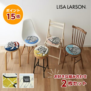 【ポイント15倍】LISALARSON リサラーソン チェアパッド 2枚 セット 35cm 丸 ハリネズミ マイキー Mikey 子供 キッズ 北欧 洗える 滑りにくい リサラーソン