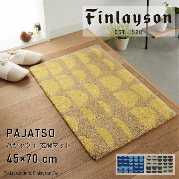 フィンレイソン 雑貨 Finlayson フィンレイソン PAJATSO パヤッツォ 北欧 イエロー マット 玄関マット 45X70cm 3色展開 洗える 洗濯機洗い可 滑り止め 北欧 室内 可愛い おしゃれ かわいい ギフト