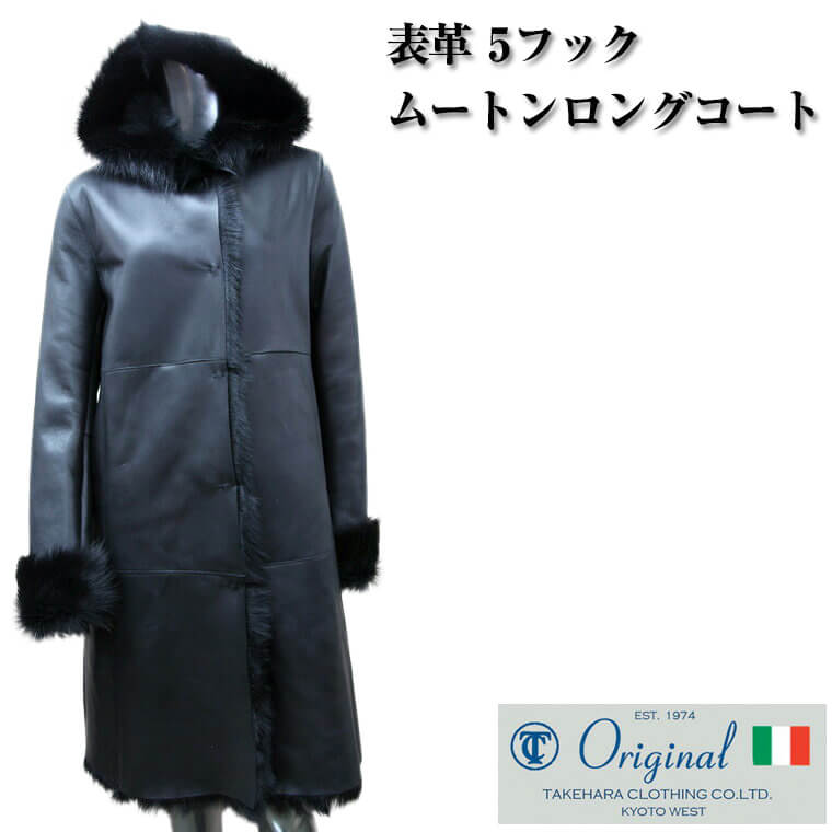 ロングコート ムートン 表革5フック コート アウター レディース 毛皮コート ムートンウエア ムートンコート ロング リアルムートンコート