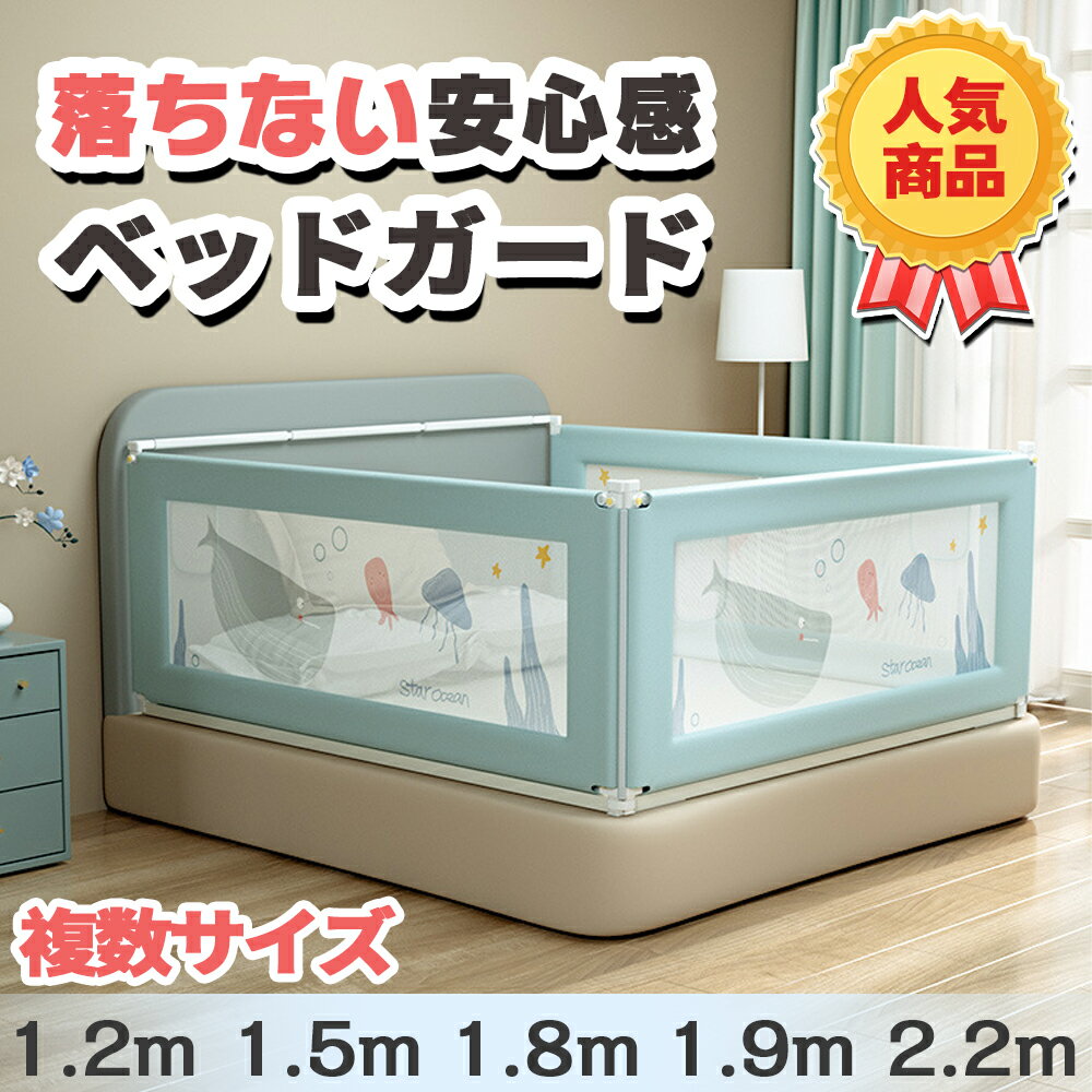 メーカー希望小売価格はメーカーサイトに基づいて掲載しています https://image.rakuten.co.jp/rnlshop/cabinet/evidence/qsyp-a01.jpgベッドガード 転落 防止 ベッドフェンス ベッド 柵 赤ちゃん 子供 子ども 添い寝 ベビー ガード ベッド フェンス メッシュ ハイタイプ サイドガード 落下防止 布団ズレ防止 キッズ 幼児用 出産祝い 取付簡単 安全 1年保証 選べる7サイズ 洗える ベッド 用 柵 赤ちゃん 添い寝 ベッド ガード ベビーガード ベッドフェンス 5