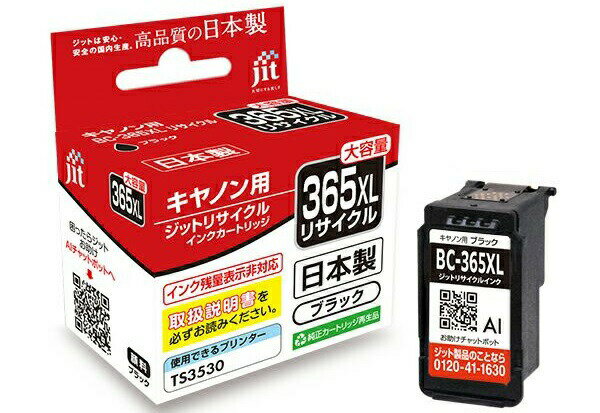 Rakuten - JIT　キャノン　BC-365XL　ブラック　ジット　大容量　CANON　リサイクルインク　JIT-C365BXL