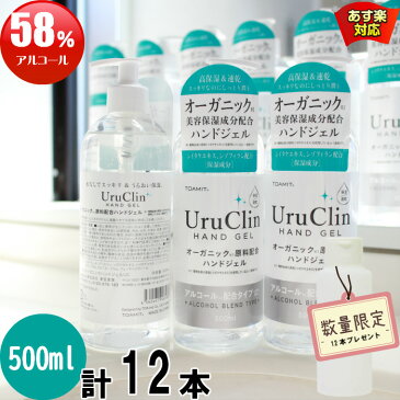 送料無料【12本セット】アルコールハンドジェル　500ml　オーガニックタイプ 　詰め替え容器　プレゼント　アルコール除菌