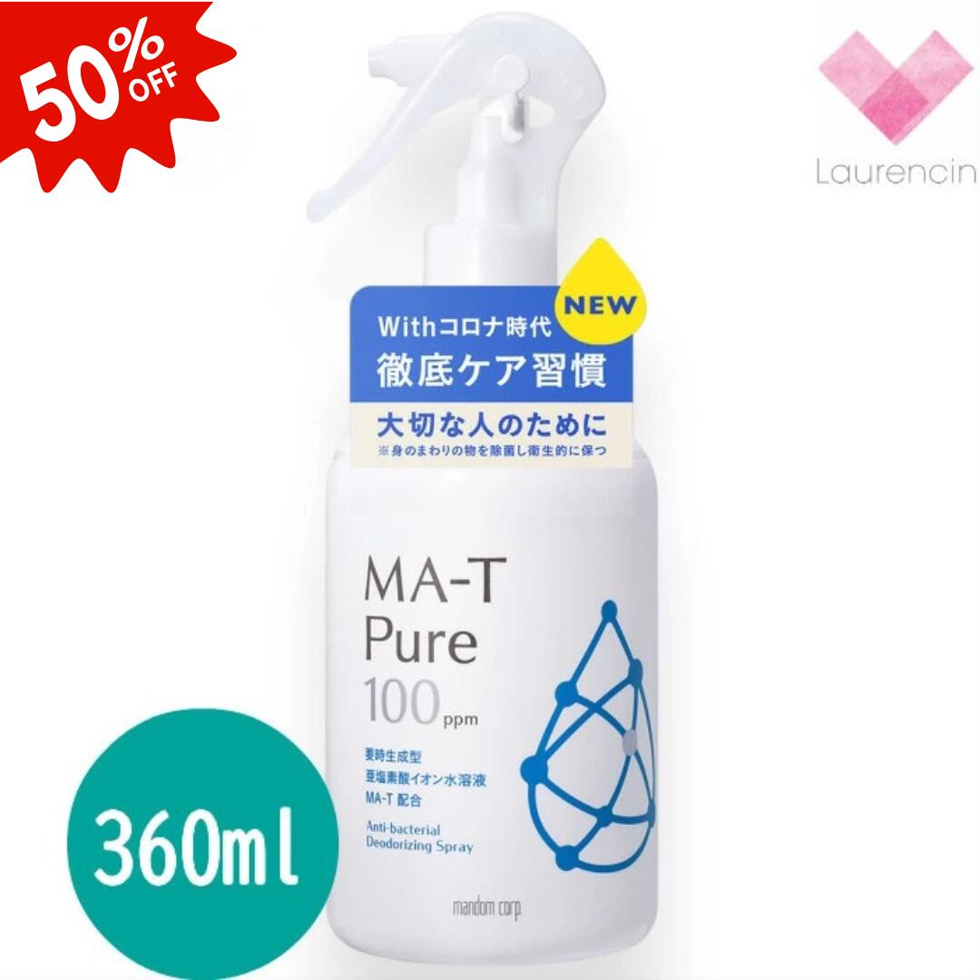 マンダム エムエーティ ピュア MA-T Pure 除菌 消臭スプレー ラージサイズ 360ml