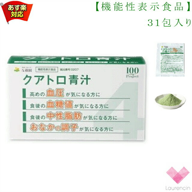佐藤園　クアトロ青汁（7.1g×31包）機能性表示食品 お腹の調子 血糖値 血圧 中性脂肪 青汁