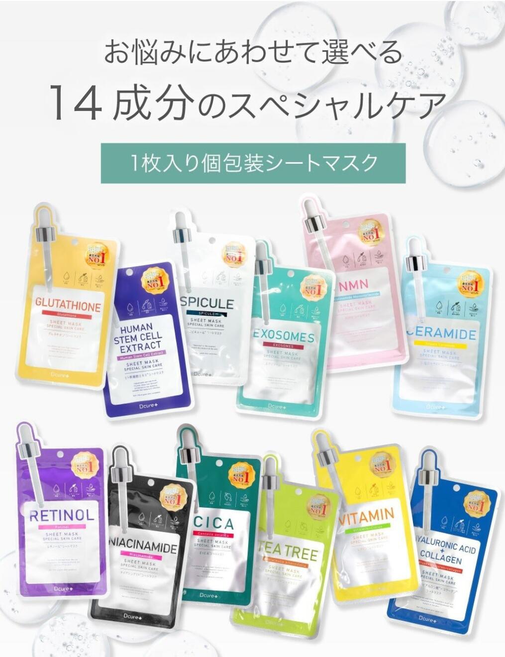  Dcure+ シートマスク 韓国 14種 個包装 フェイス パック