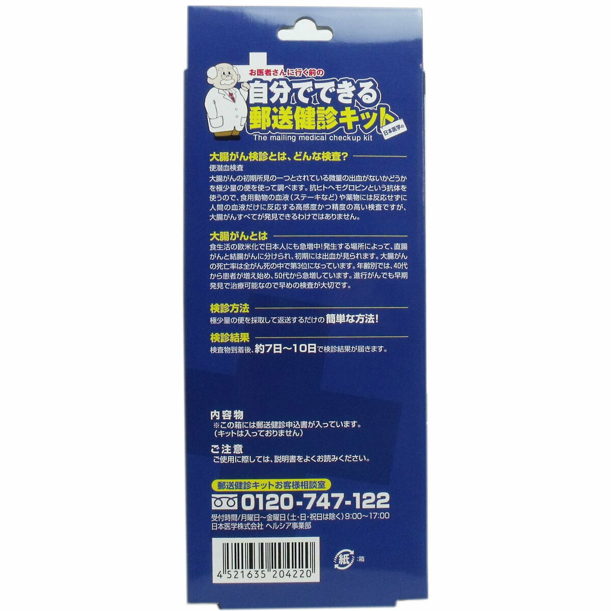 【在庫限り】郵送検診キット 大腸がん 検診申込セット 2