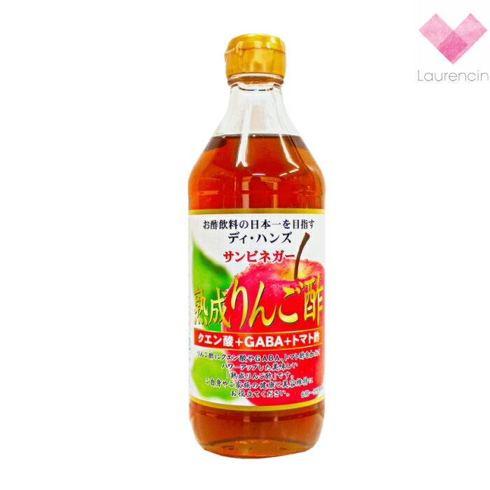 果実酢　サンビネガー/飲む健康酢/りんご酢500ml/5〜6倍希釈