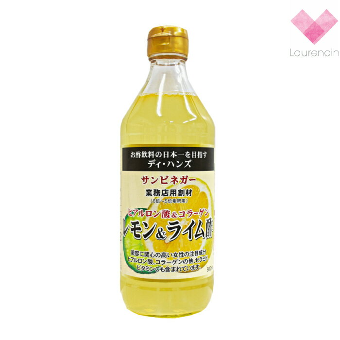 果実酢　サンビネガー/飲む健康酢/レモン＆ライム酢500ml