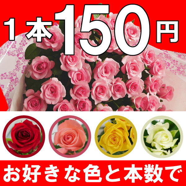 バラ花束 20本 3980円 100本まで追加1本150円 本数指定選べる4色 赤バラ ピンク 黄色 白バラ 誕生日 記念日 お祝い 結婚記念日 送別会 30本 40本 還暦 60本 プロポーズ 敬老の日 プレゼント サプライズかすみ草追加 生花