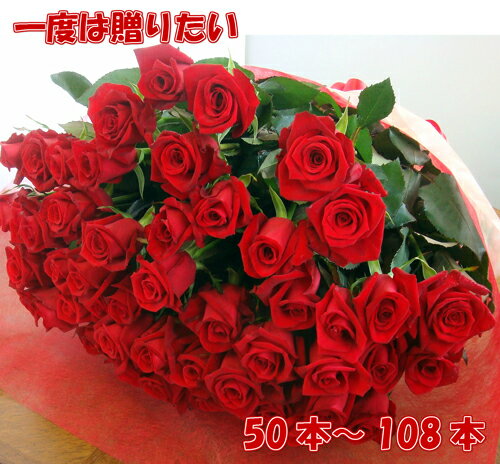 50本以上お好きな本数で追加購入OK還暦60本の薔薇の花束・100本バラも...