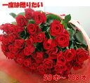花 フラワーギフト バラの花束 50本 お祝 誕生日 歓送迎会 還暦祝い バラ 60本 結婚式 ロングサイズ50cm プロポーズ1…