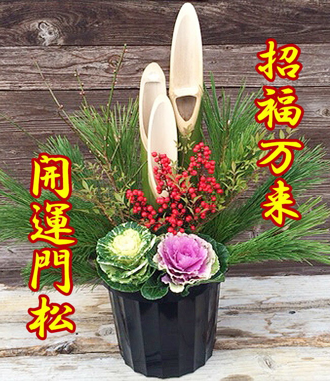 門松 どこでも飾れる 国産天然素材 