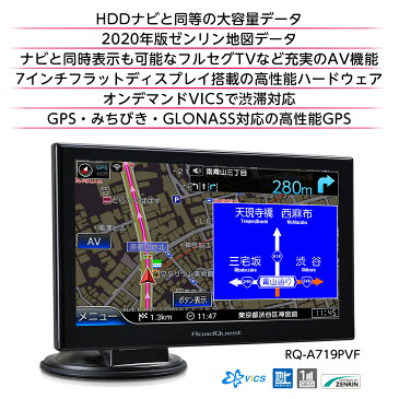 カーナビ ポータブルナビ 7インチ 16GB フルセグ 地デジ 2020年版 ゼンリン地図 詳細市街地図 VICS 渋滞対応 みちびき対応 バックカメラ対応 RQ-A719PVF