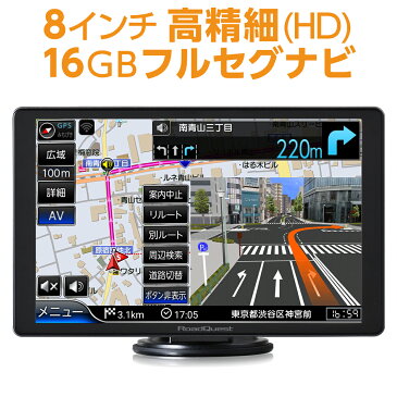 カーナビ ポータブルナビ 8インチ 16GB フルセグ 地デジ 2020年版 ゼンリン地図 詳細市街地図 VICS 渋滞対応 みちびき対応 バックカメラ対応 RQ-A820PVF