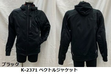 KUSHITANI (クシタニ) K-2371 ベクトルジャケット