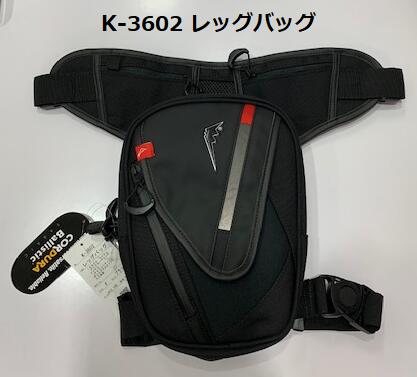 KUSHITANI クシタニ K-3602 レッグバッグ