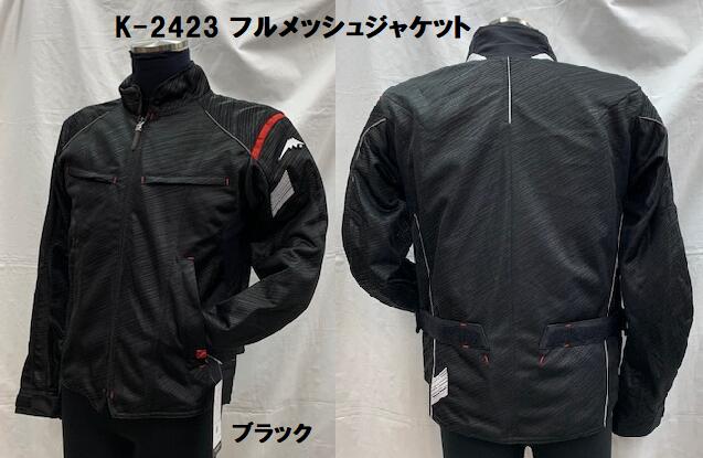 KUSHITANI [クシタニ] K-2423 フルメッシュジャケット