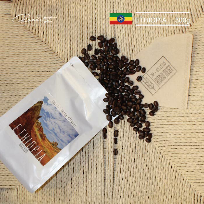 コーヒー豆　エチオピア　300g　送料込み　トップスペシャリ