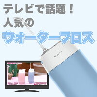 【送料無料】\セットでお得!SALE中10%OFF/ROAMANデンタルケアセット(音波電動歯ブラシ+ウォーターフロス)ギフト母の日父の日プレゼント新生活