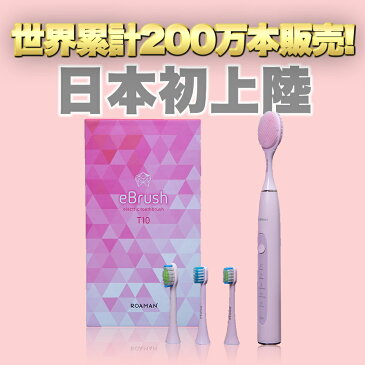 【ポイント10倍！】 音波 電動歯ブラシ T10 ピンク ブルー 洗顔ブラシ 付き 充電式 持ち運び 替えブラシ 女性向け 子供 にも おすすめ 歯 歯ブラシ 歯磨き 歯茎 妊娠中 オーラル ケア ソニック 音波振動 ギフト 歯磨き粉 / ROAMAN