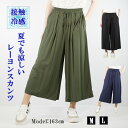 10%引きクーポン 冷感ワイドパンツ ガウチョ レディース 涼感パンツ スカンツ 接触冷感 ひんやり 夏 楽ちんパンツ 涼しい パンツ ゆったり 体型カバー レディースボトムス夏用 女性ズボン夏 無地 9分丈 スカーチョ ワイドパンツ ウエストゴム 総ゴム 冷感パンツレディース