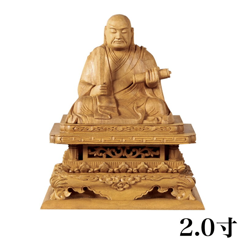 【スーパーSALE!10%OFF】仏像 【白檀】 日蓮 2.0寸(高さ:125mm) 木彫 仏像販売 通販 日蓮宗 仏壇 仏具