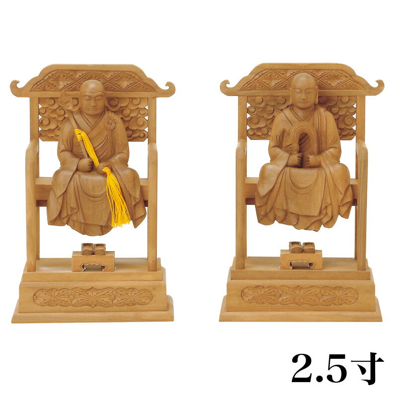 【スーパーSALE!10%OFF】仏像 【白檀】 承陽大師・常済大師(高祖・太祖) 2.5寸(高さ:190mm) 木彫 仏像販売 通販 曹洞宗 仏壇 仏具