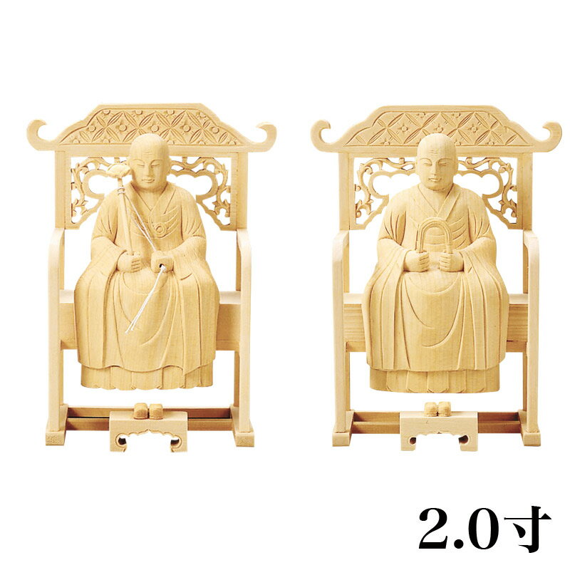 Rakuten - 仏像 【総白木】 承陽大師・常済大師（高祖・太祖) 2.0寸 （高さ：140mm） 木彫 仏像販売 通販 曹洞宗 仏壇 仏具