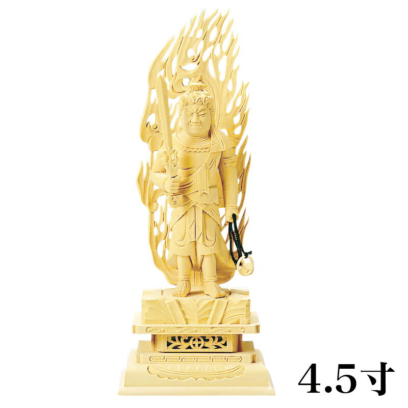 仏像 【総白木】 不動明王 4.5寸 （高さ：302mm） 木彫 仏像販売 通販 真言宗 仏壇 仏具