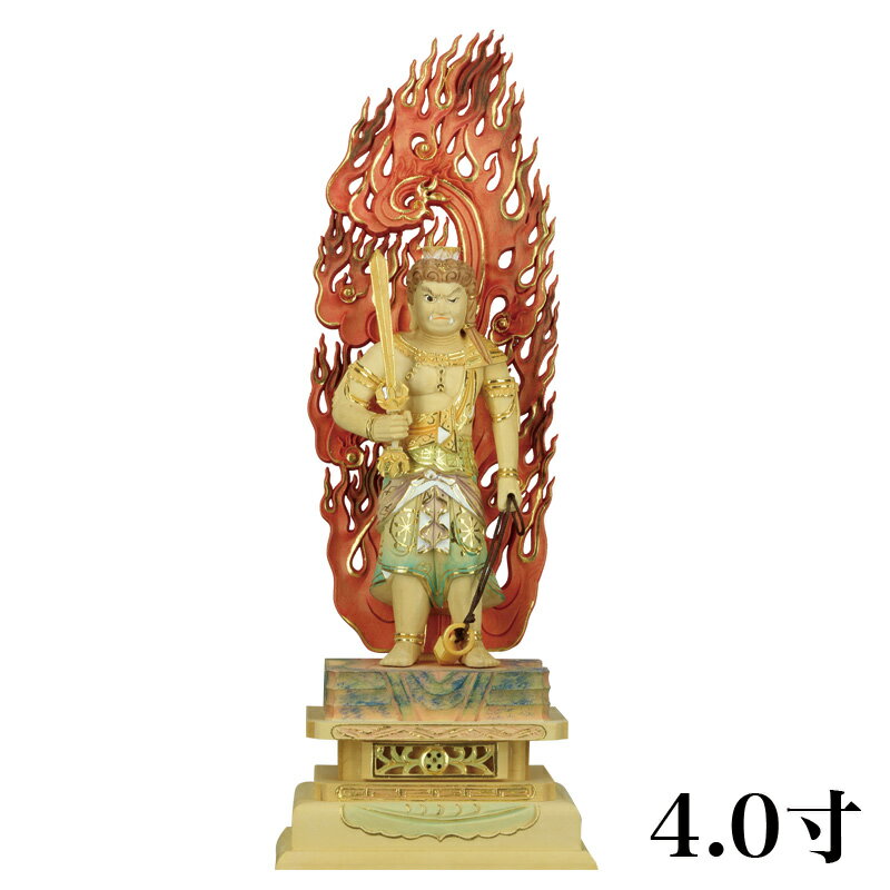 仏像 【総柘植(ツゲ)】 不動明王 切金淡彩 4.0寸 （高さ：275mm） 木彫 仏像販売 通販 真言宗 仏壇 仏具