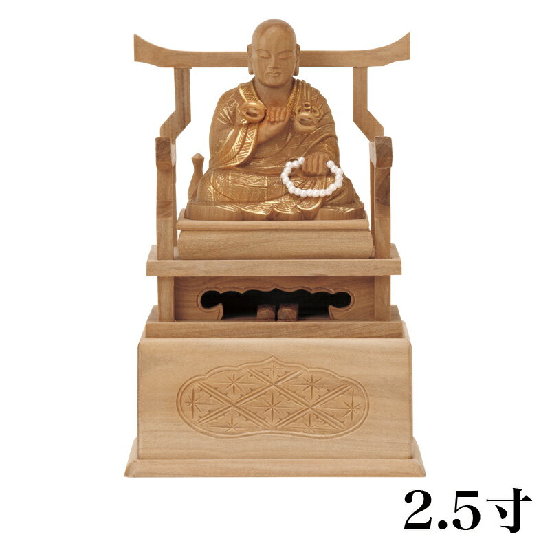 【スーパーSALE!10%OFF】仏像 【総白檀】 弘法大師 金泥書 2.5寸 (高さ:195mm) 木彫 仏像販売 通販 空海 真言宗 仏壇 仏具
