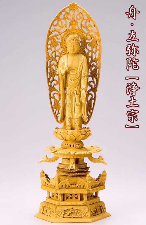 【スーパーSALE！10%OFF】仏像 【楠製】 六角ケマン台座 3寸（高さ：245mm）「舟立弥陀」木彫 仏像販売 通販 浄土宗 高さカテゴリ：200mm〜249mm