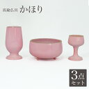 家具調仏具セット【3点】真鍮仏具 「かほり」(八重桜色) 3具足モダン仏具 仏壇仏具 花立て 香炉 火立て 燭台 通販 販売 仏具付き 仏具セット付き モダン ...