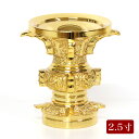 花立て 真鍮 彫り入り金メッキ 2.5寸【仏壇 仏具】 本山彫り 浄土真宗 東 大谷派