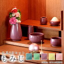 家具調仏具セット【6点】陶器仏具 「もみじ」 6具足 選べる4色 瀬戸物 唐津物 モダン仏具 仏壇 仏具 花立て 香炉 燭台 火立て 仏器 茶器 通販 販売 モ...