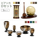 家具調仏具セットビアンカDセット家具調仏具「ビアンカ」&たまゆらりん&掛軸モダン仏具 仏壇仏具 花立て 香炉 火立て 燭台 仏器 茶器 通販 マンション