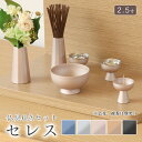 モダン仏具6点セット「セレス2.5寸」6具足 仏具セット 真鍮製 北欧 おしゃれ 仏具 香炉 花立 火立 仏器 茶湯器 艶消し