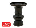 花立て 真鍮 黒光色 5.5寸【仏壇 仏具】