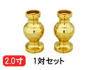 華鋲(けびょう) 真鍮 1対【金メッキ】 2寸お東/浄土真宗東大谷派/シキミ/しきみ入れ/樒/ケビョウ