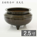真鍮 机上香炉 黒光色 2.5寸 香炉 仏具