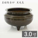 真鍮 机上香炉 黒光色 3寸 香炉 仏具