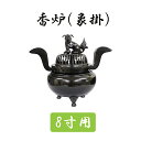 ※受注生産品につき返品不可※【寺院 お寺 仏具】【単品】香炉(象掛)黒色 8寸用 胴幅19cm